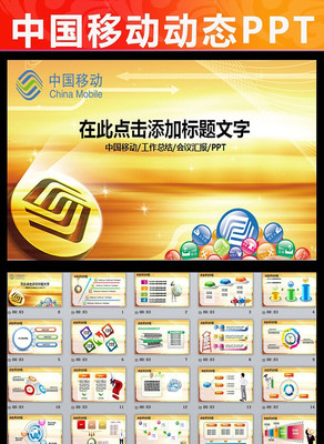 中国移动通信动态PPT模板4G手机模板 pptx