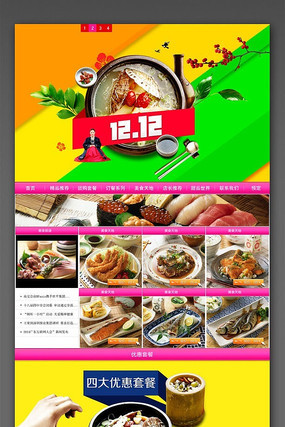 �Ա�ʳƷ������ҳװ��ģ�� PSD