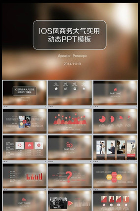 IOS风商务大气实用动态PPT模板 pptx