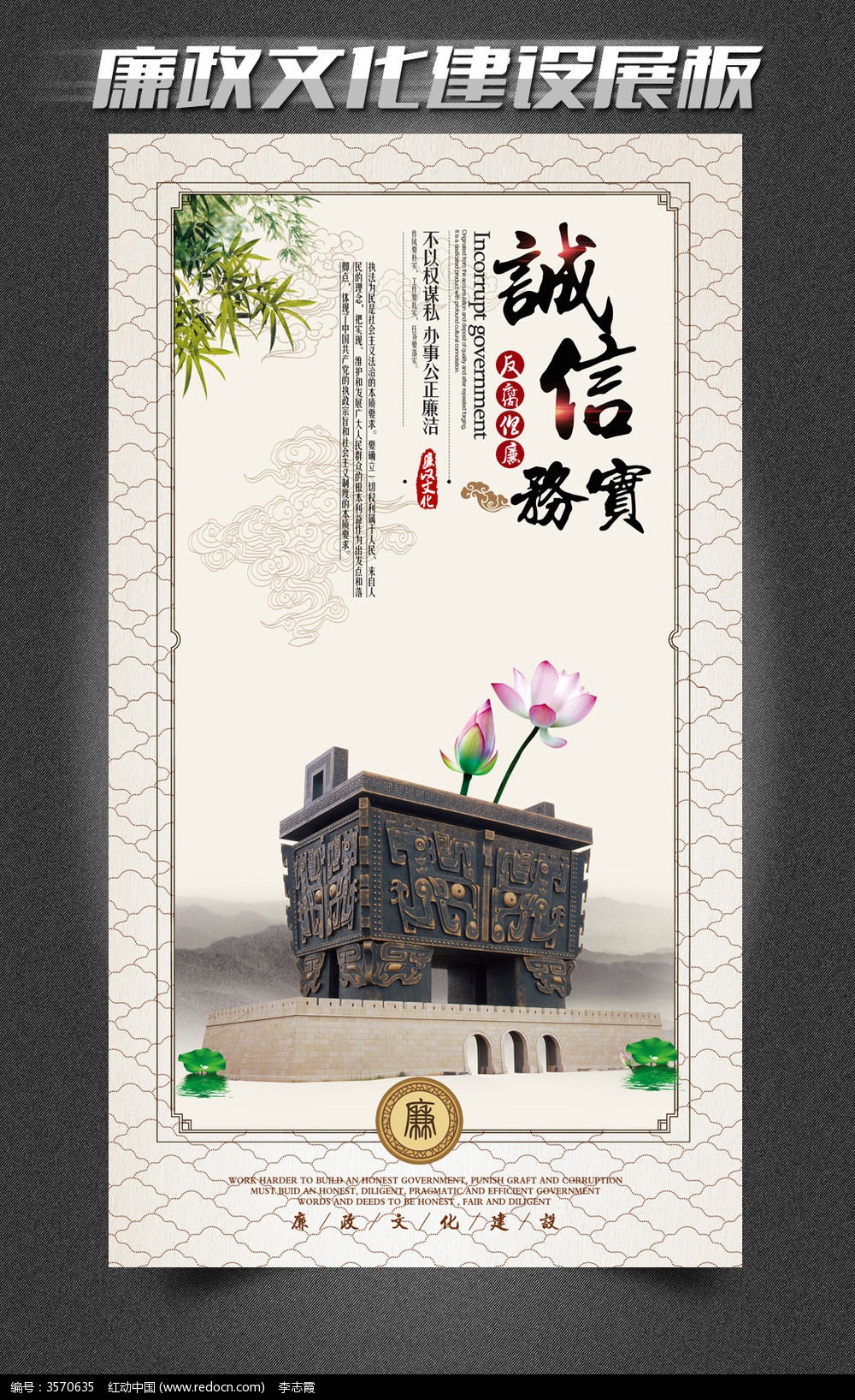 廉政文化宣传展板之诚信务实