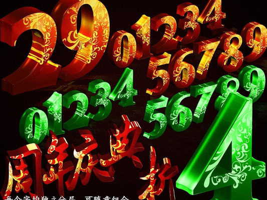 立体数字 艺术字 3D字 PSD