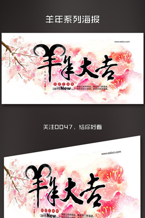 羊年大吉吊旗设计 PSD