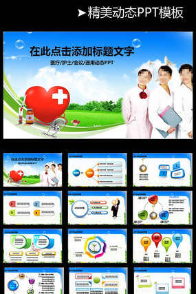 ҽ�����ھ�ҵppt pptx