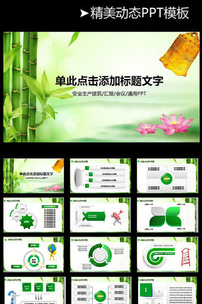 工业建筑安全生产警钟PPT模板 pptx