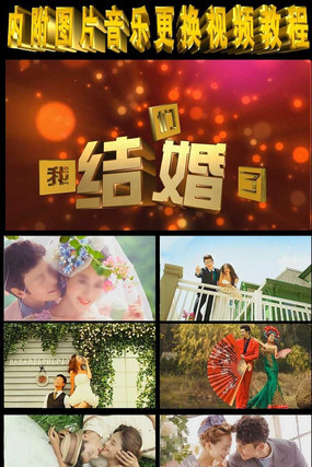 婚礼开场ppt模板 pptx