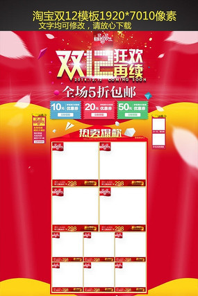 �Ա�˫12���������ҳװ��ģ�� PSD