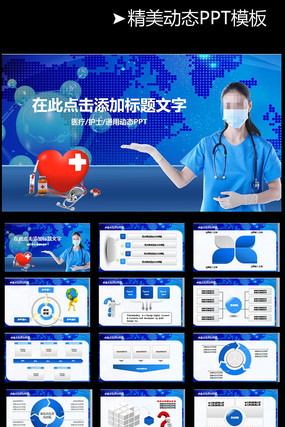 ҽ��ppt���� pptx