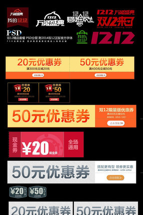 �Ա�˫12�����Ż�ȯ�ֽ�ȯģ�� PSD