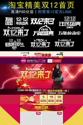 �Ա�˫12��ҳģ�帽��˫ʮ��LOGO PSD
