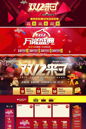 �Ա�˫12����ʢ��ҳ��װ��ģ�� PSD