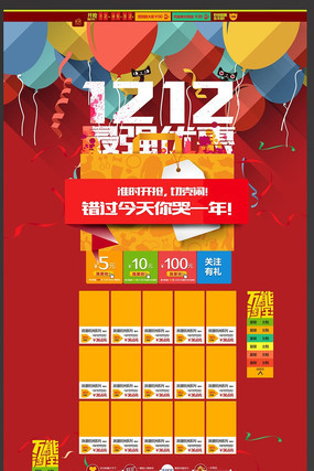 �Ա�����ҳ˫12ģ�� PSD