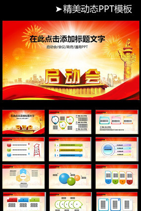 最新项目启动会通用PPT模板 pptx