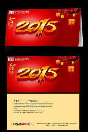 ��ɫ2015����ؿ�ģ�� PSD