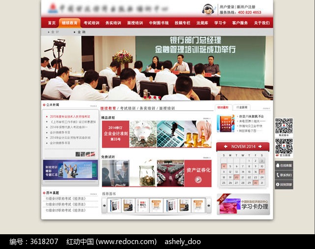 金融企业网站首页