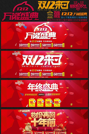 �Ա�˫12����ʢ������PSDģ�� PSD