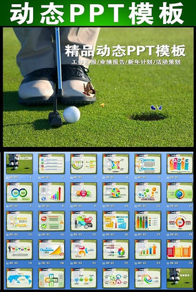高尔夫PPT模板 ppt