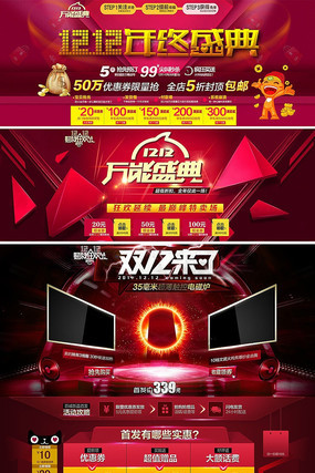 �Ա�������˫12��ҳͼƬ PSD