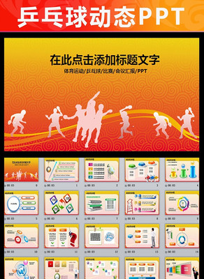 У԰�˶���ppt