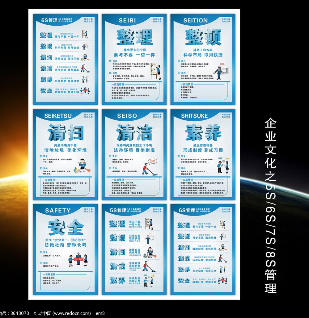 企業6s管理標語展板