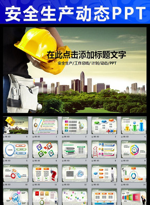 安全生产培训教育PPT pptx