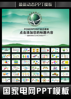 国家电网工作总结PPT pptx