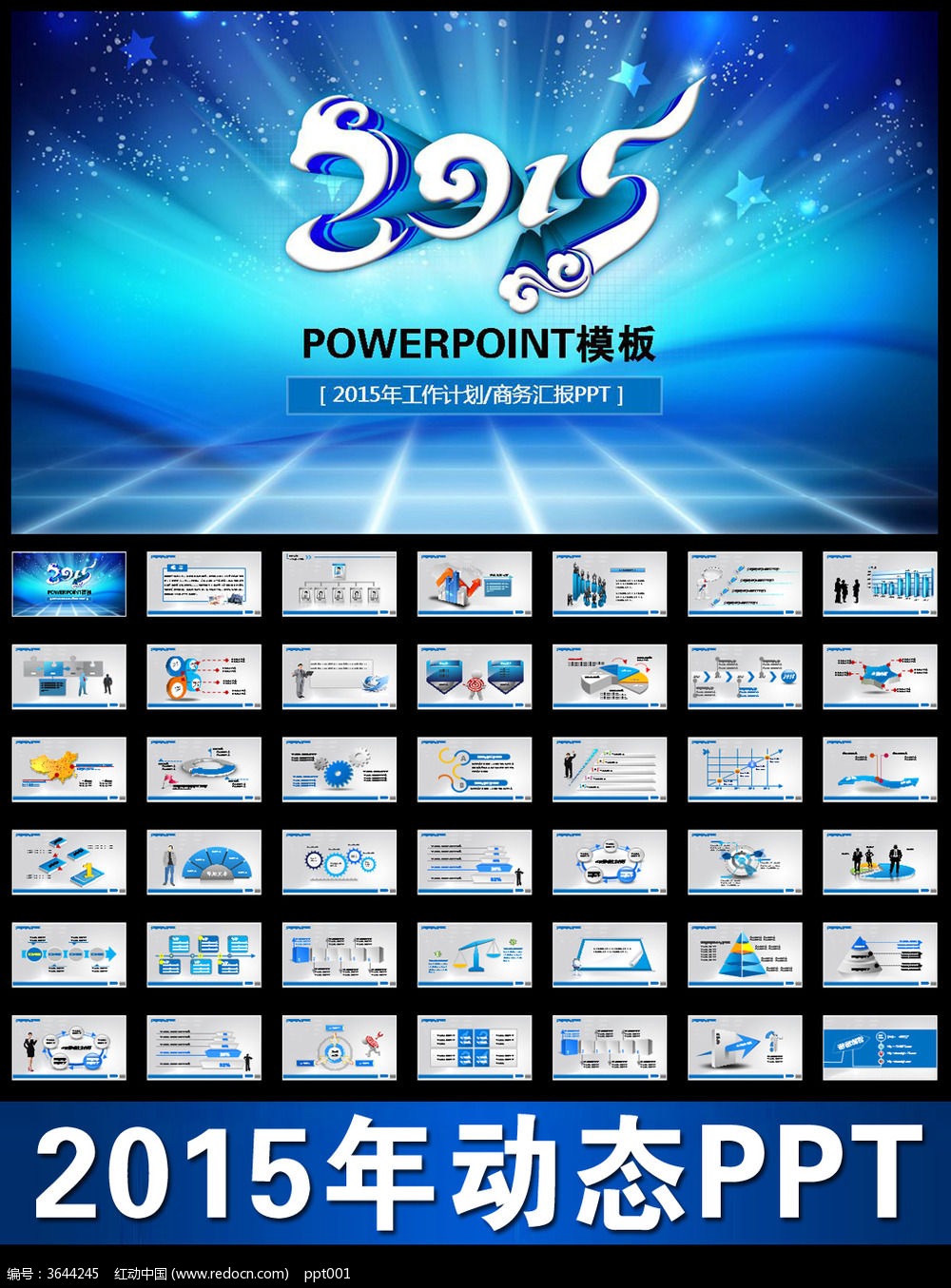 ��ɫ2015����ƻ�PPT