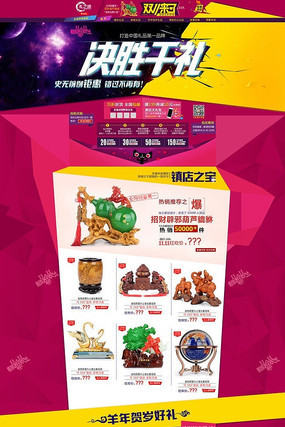 �Ա��ڼ�˫11��ҳװ��ģ��psd PSD