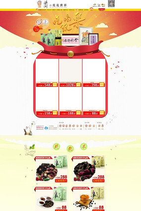 �Ա�����ʳƷ��ʳ������ҳװ��psd PSD