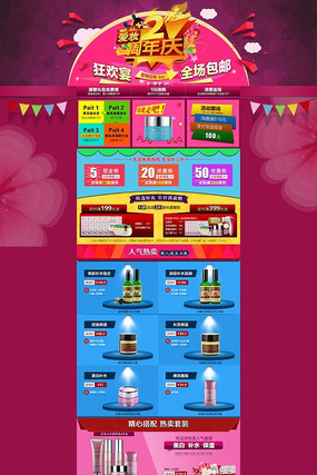 �Ա���ױƷ������������ҳװ��ģ�� PSD