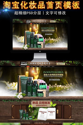 �Ա���ױƷ��ҳģ��psd��� PSD