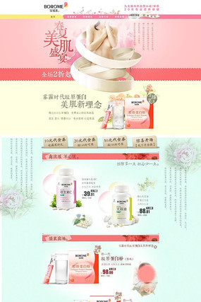 �Ա���ױƷ��ҳģ��psd�ز� PSD