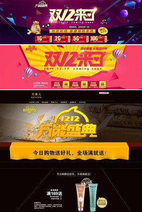 �Ա���ױƷ˫12������ҳװ��ģ�� PSD