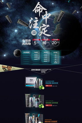 �Ա���ʿ��ױƷ��ҳװ��ģ��psd PSD