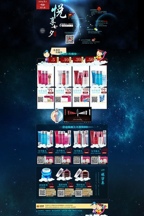 �Ա���Ϧ�ڻ�ױƷ������ҳװ��ģ�� PSD