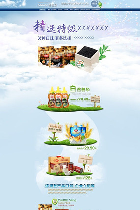 �Ա�ʳƷ������ҳװ��ģ�� PSD