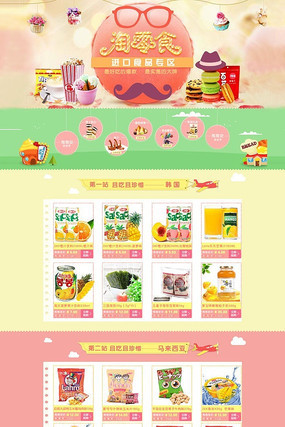 �Ա�ʳƷ��ʳ������ҳװ��ģ�� PSD