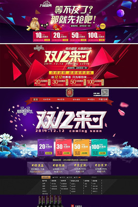 �Ա�˫12���ҳ��װ����ҳPSDģ�� PSD