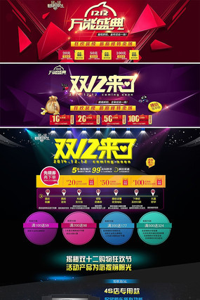 �Ա�˫12����ʢ��ҳ��PSDģ�� PSD