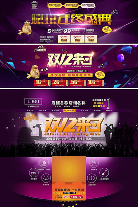  �Ա�˫12����ʢ��ҳ��PSDģ�� PSD