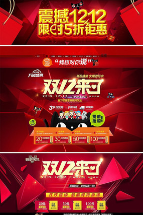 �Ա�˫12����ʢ��ҳ�����ģ�� PSD