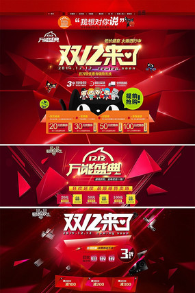 �Ա�˫12����ʢ��ҳ�����ģ�� PSD