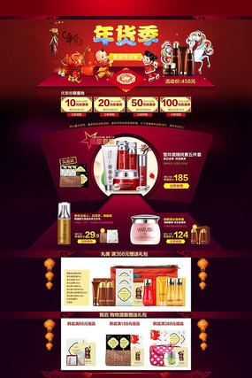 �Ա����껯ױƷ��ҳģ�� PSD