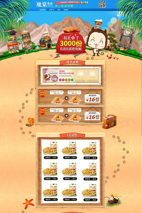 ��èʳƷ�콢����ҳװ��ģ�� PSD