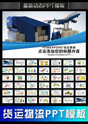 物流PPT pptx