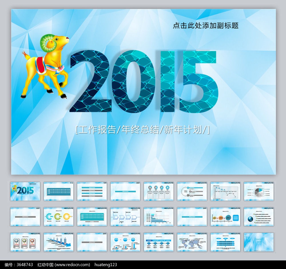 2015�������ܽ�PPT��̬ģ��