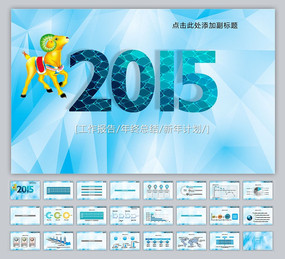 2015�������ܽ�PPT��̬ģ��