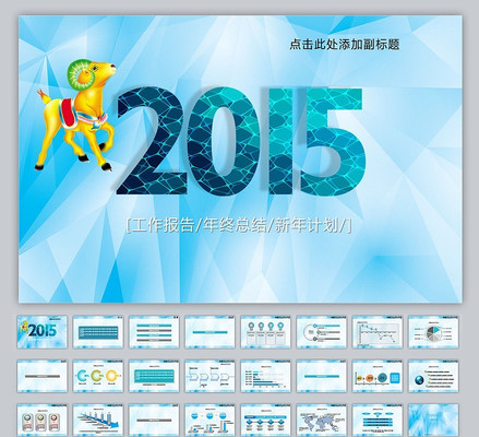 2015�������ܽ�PPT��̬ģ��