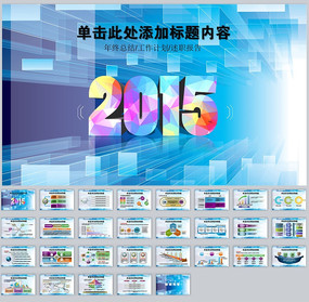 2015�������ܽ�PPT��̬ģ��