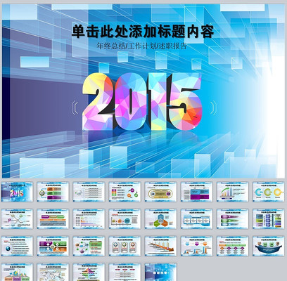 2015�������ܽ�PPT��̬ģ��