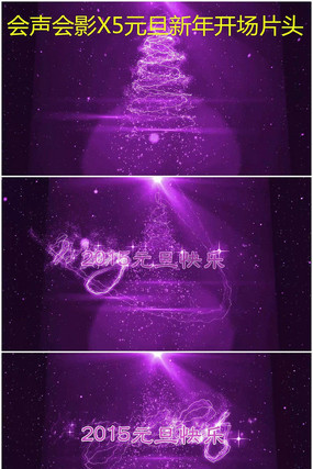 2015ʥ�����꿪����ƵƬͷ mpeg